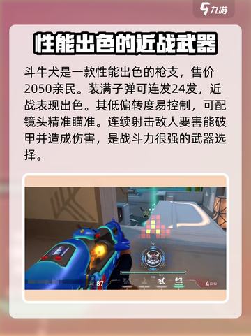 无畏契约斗牛犬使用攻略介绍截图2