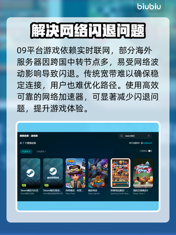 09平台闪退？用这个加速器🔥绝对稳！🎮截图3