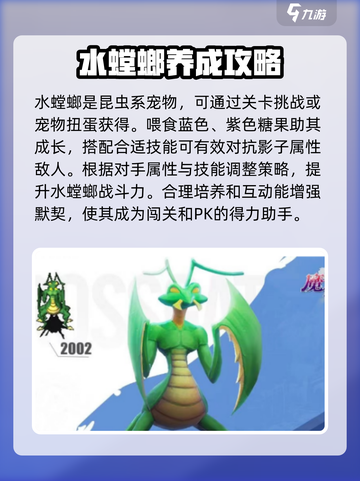 魔力宝贝复兴水螳螂怎么样介绍截图4