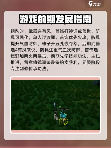 蜀山初章🔥剑修攻略：快速上手秘籍💎截图5
