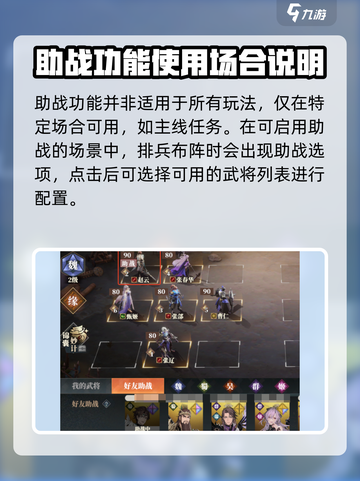 三国志幻想大陆2枭之歌助战怎么用​介绍截图2