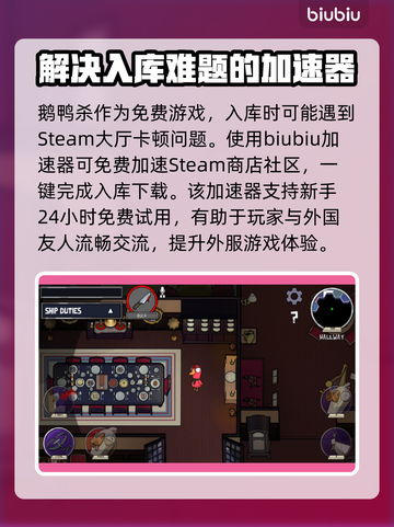 鹅鸭杀🔥加速器推荐及下载链接分享🎮截图2