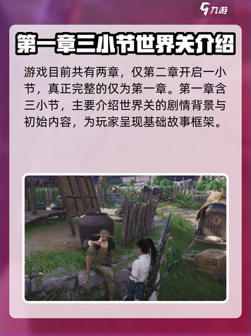 燕云十六声一共多少章介绍截图2