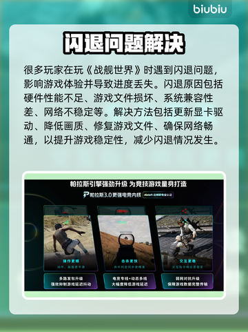 🎮战舰世界闪退？用这个加速器秒解决！💥截图2