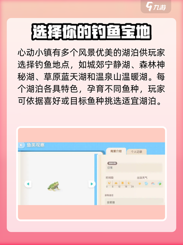 心动小镇钓鱼秘籍🌟超简单技巧大公开！🎣截图3