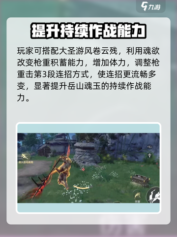 永劫无间手游岳山魂玉🔥最强搭配推荐来啦！截图4