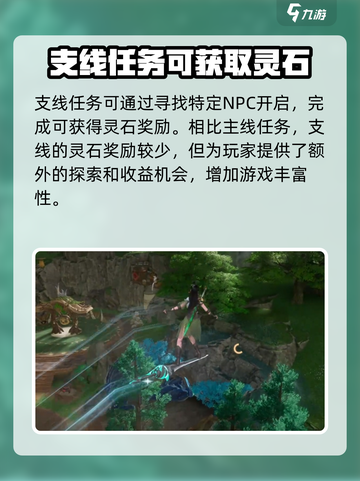 仙剑世界灵石收集攻略介绍截图3