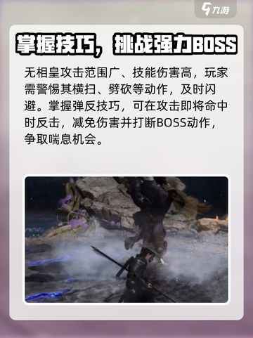 燕云十六声无相皇怎么打介绍截图3