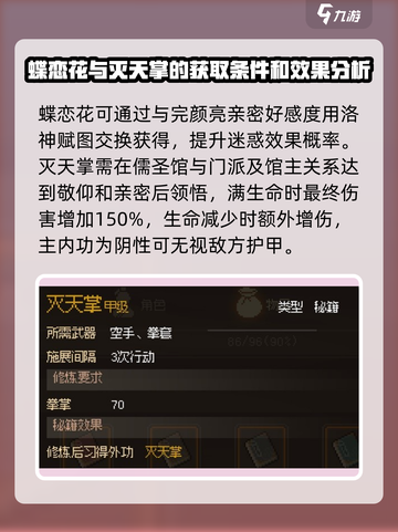 大侠立志传好用的秘籍有哪些介绍截图3