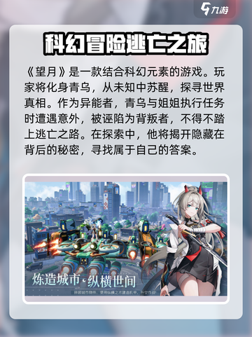 望月剧情分享介绍截图2