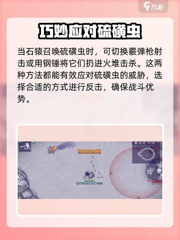 阿瑞斯病毒2🔥深渊石猿打法攻略分享！石猿弱点一击必杀截图4