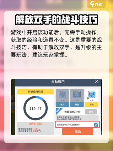冒险岛枫之传说自动战斗攻略介绍截图4