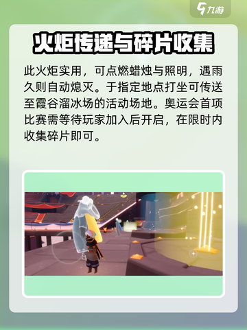 光遇运动会来了！🔥游戏内活动超前爆料✨截图4