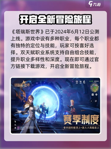 塔瑞斯世界🔥公测时间曝光，千万别错过！截图2