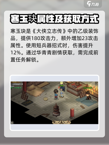 大侠立志传💎寒玉玦获取方法大公开！快来拿走！截图2
