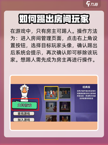 鹅鸭杀手游🔥超简单踢人方式大揭秘！💡截图2