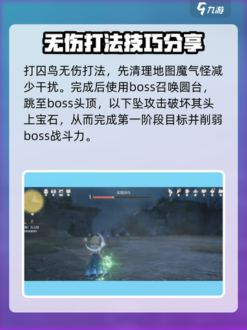 无限暖暖无伤囚鸟打法是什么介绍截图2