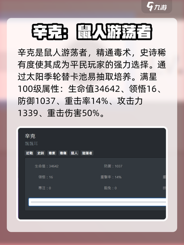 龙息神寂辛克怎么样介绍截图2