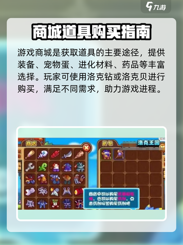 洛克王国手游道具获取秘籍🔥玩家必看！截图2
