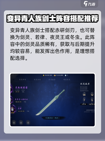 剑灵2夜灵王搭配🔥超强战力一招制胜！截图2