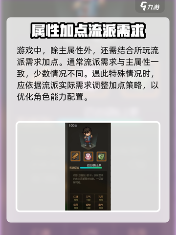大侠立志传升级加点怎么加介绍截图3