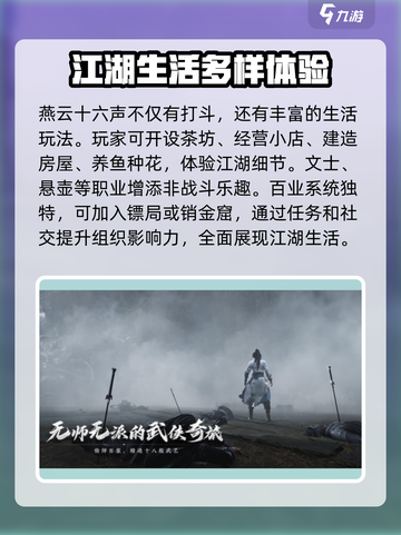 燕云十六声🔥上线时间曝光，等你来战！截图5