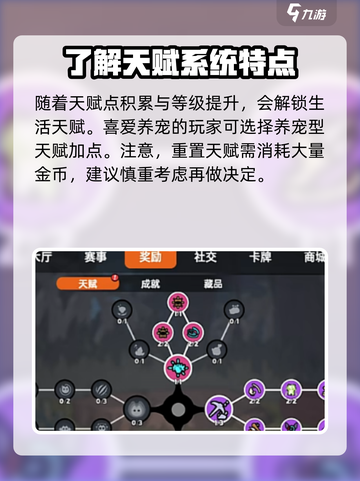 英勇之地天赋如何选择介绍截图4