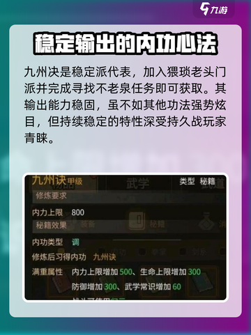 大侠立志传内功有哪些介绍截图5