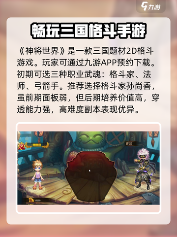 神将世界手游🔥超全玩法介绍来啦！截图2