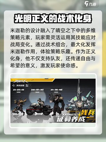 晴空之下米迦勒角色分析介绍截图4