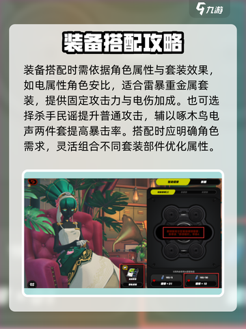 绝区零装备🔥搭配技巧大公开！玩家必看💡截图3
