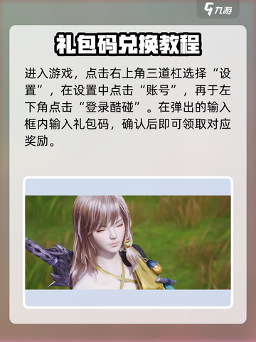 剑灵2手游礼包码大全介绍截图3