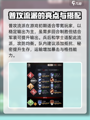 不朽之旅真零氪玩什么流派好介绍截图2