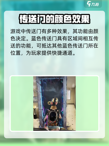 七日世界传送门有什么效果介绍截图2