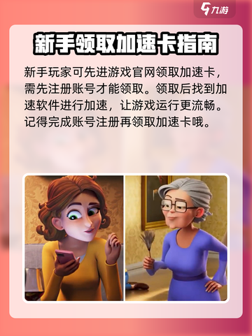 庄园合合🔥新人超值福利！免费加速卡领取攻略🎉截图3