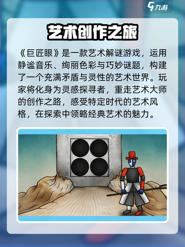 巨匠眼🔥好玩吗？评测+玩法详解来了！截图2
