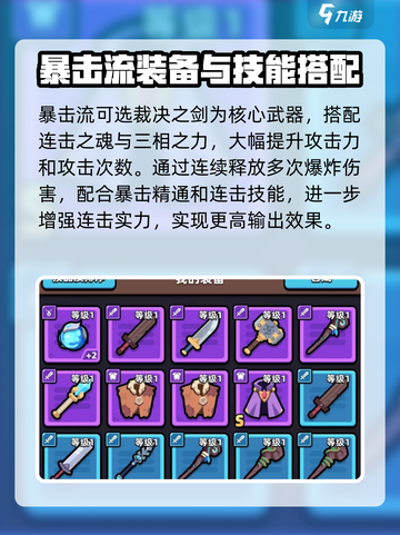 冒险者日记装备搭配攻略介绍截图5