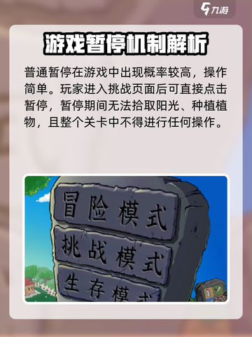 🎮植物大战僵尸杂交版暂停大法！⏰截图2