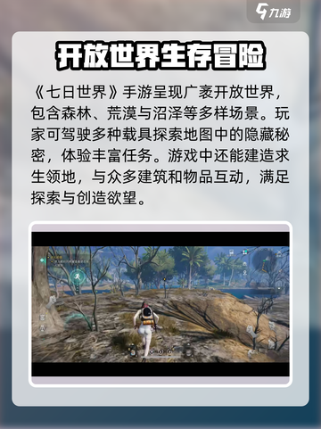 七日世界手游🔥超好玩吗？沉浸式体验等你来！截图2