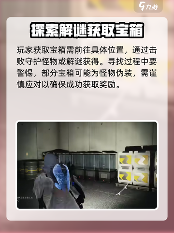七日世界野外收容物宝箱获取方式介绍截图3