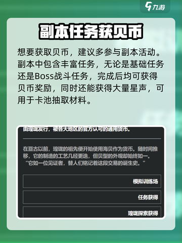 🎮鸣潮贝币速刷攻略！轻松获取技巧大公开✨截图2
