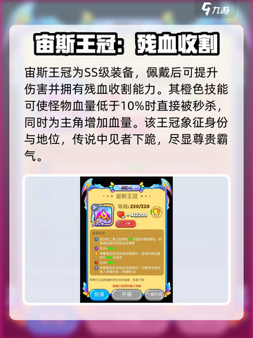 砰砰法师ss装备攻略介绍截图4