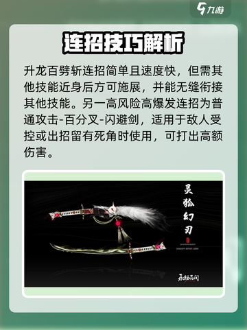 永劫无间手游太刀🔥玩法技巧，新手必看！截图4