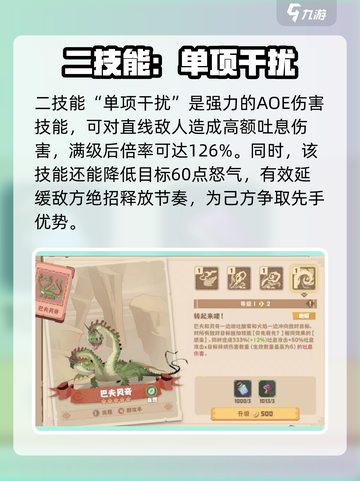 🔥《驯龙高手旅程》巴夫贝奇强度爆表！💥截图5