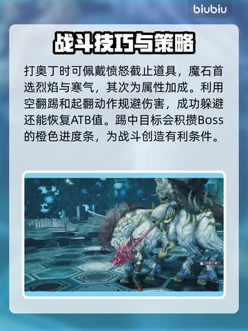 FF7重生🔥奥丁召唤兽获取挑战全攻略✨截图5