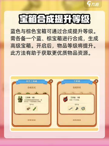 庄园合合⭐宝箱合成秘籍🔥助你轻松开箱游戏名必备攻略！截图2
