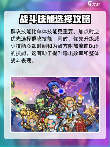 英雄冒险团攻略介绍截图4