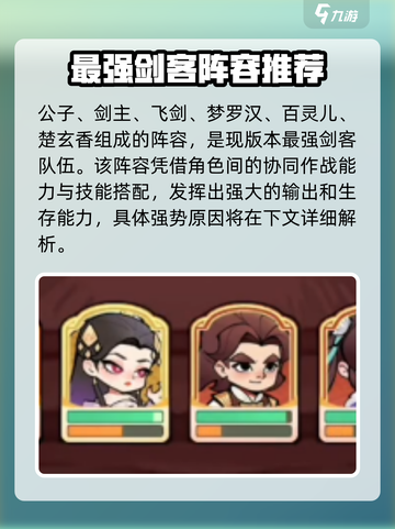 小小英雄剑客最强阵容怎么组介绍截图2