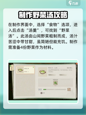 桃源记2🔥野菜汤制作秘籍✨玩家必看！截图3