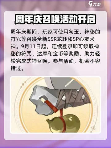阴阳师八周年式神介绍介绍截图4